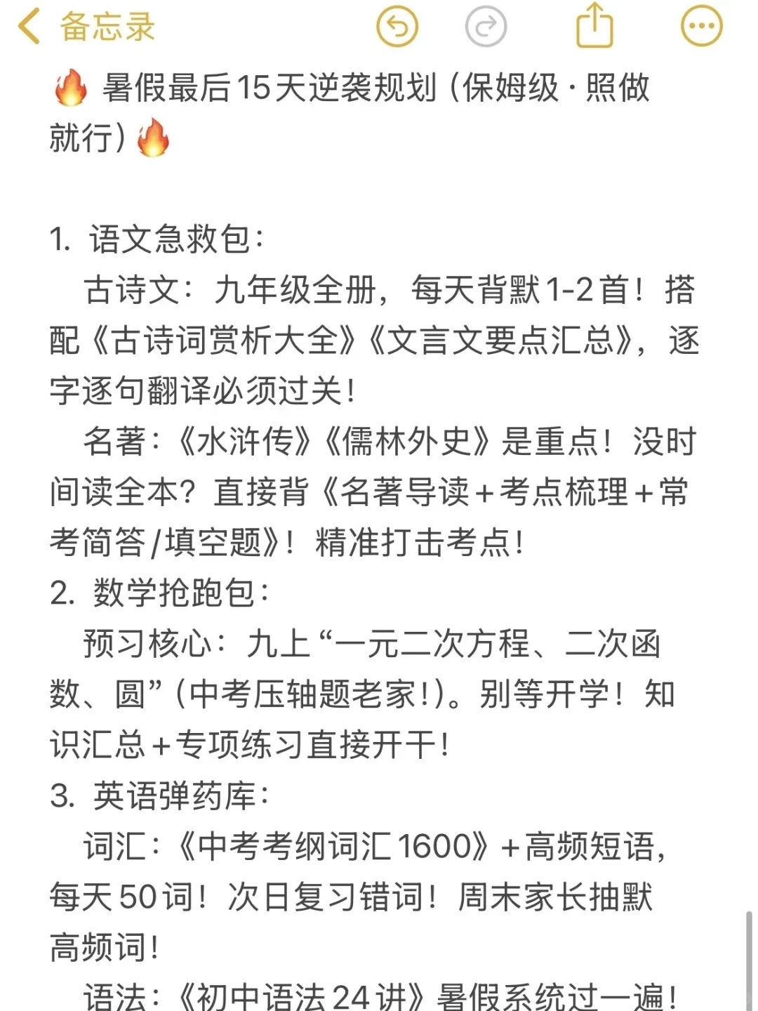 其实初三开学后 拼的真的不是努力了-第7张图片-四季读书网