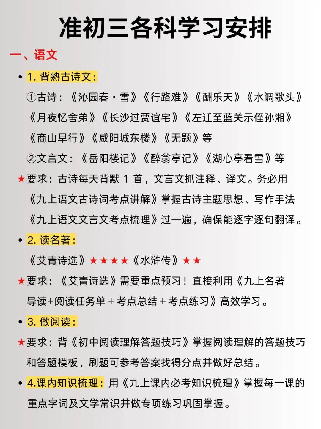 最新❗26届中考全过程｜假如从8.5开始努力-第4张图片-四季读书网