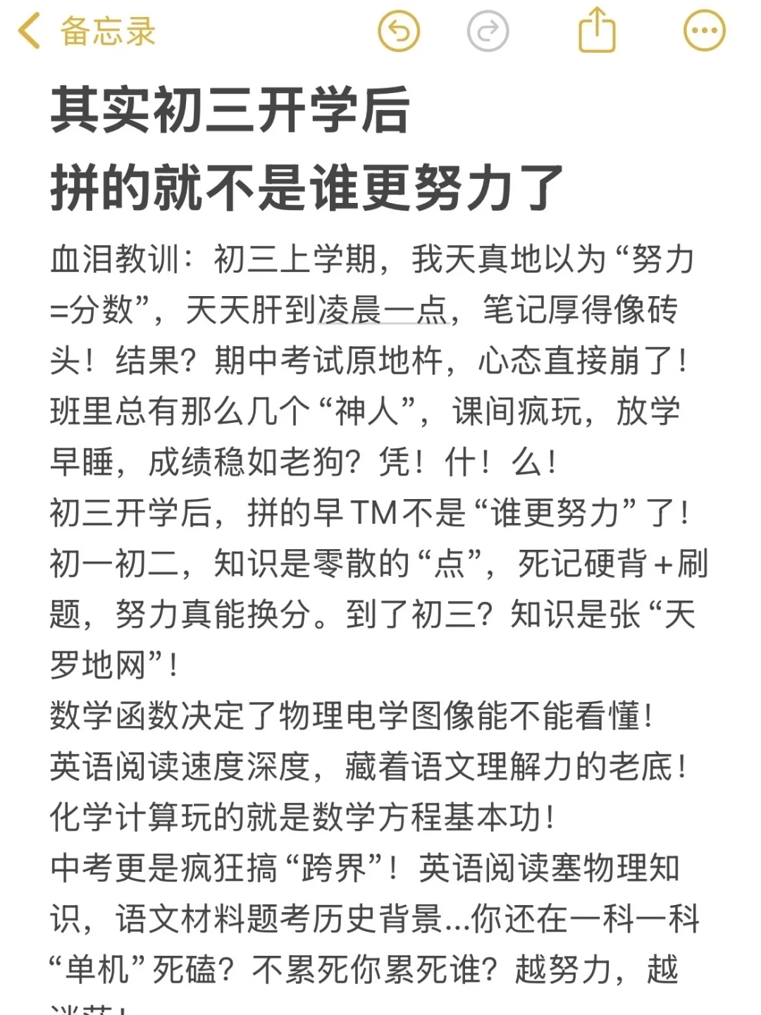 其实初三开学后 拼的真的不是努力了-第2张图片-四季读书网