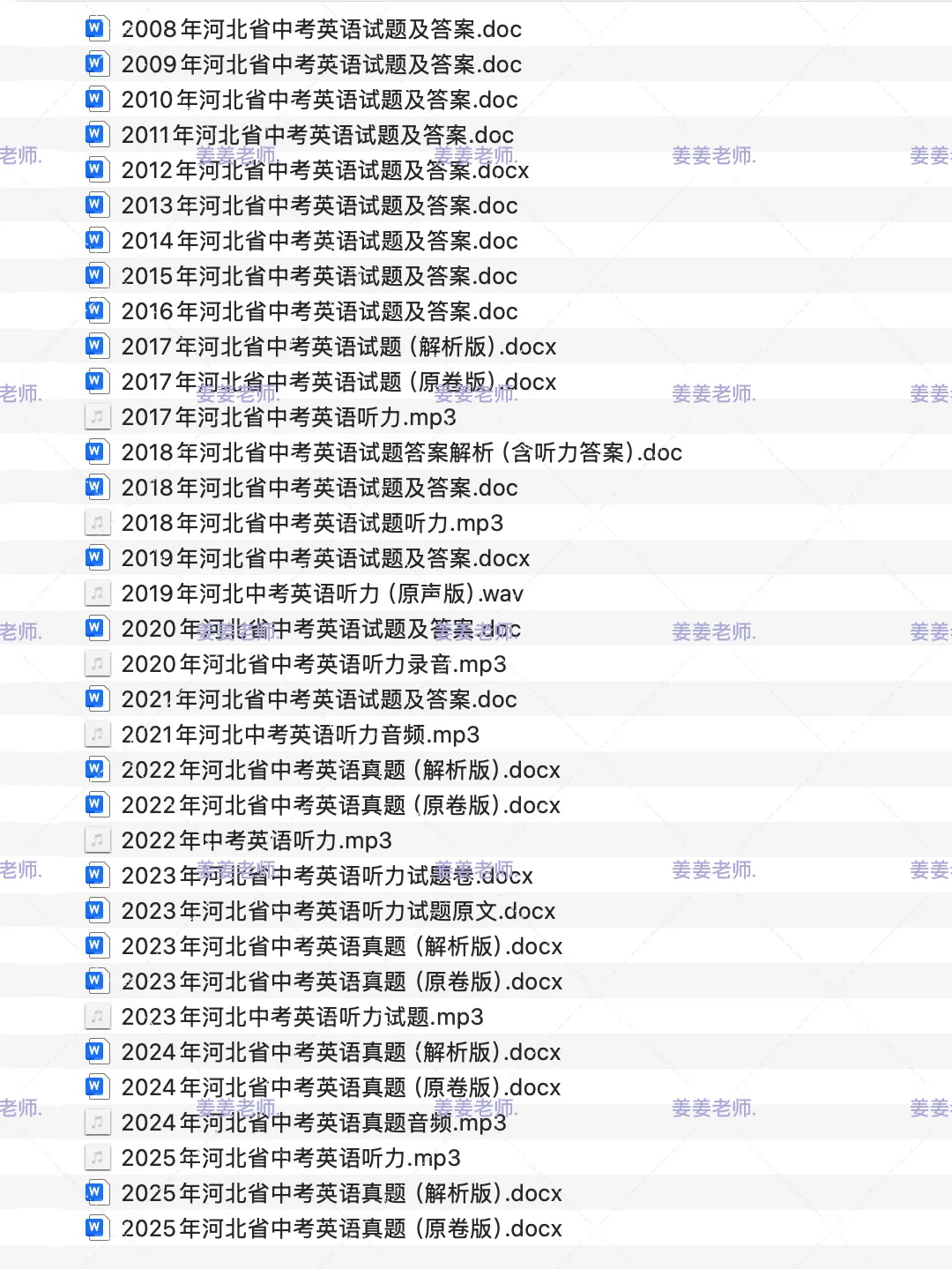 2008-2025年河北省历年中考真题+答案解析 第7张 2008-2025年河北省历年中考真题+答案解析 第7张