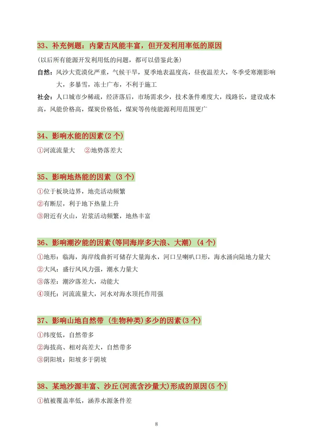 25中考地理简答题模板，真是好东西！ 第10张
