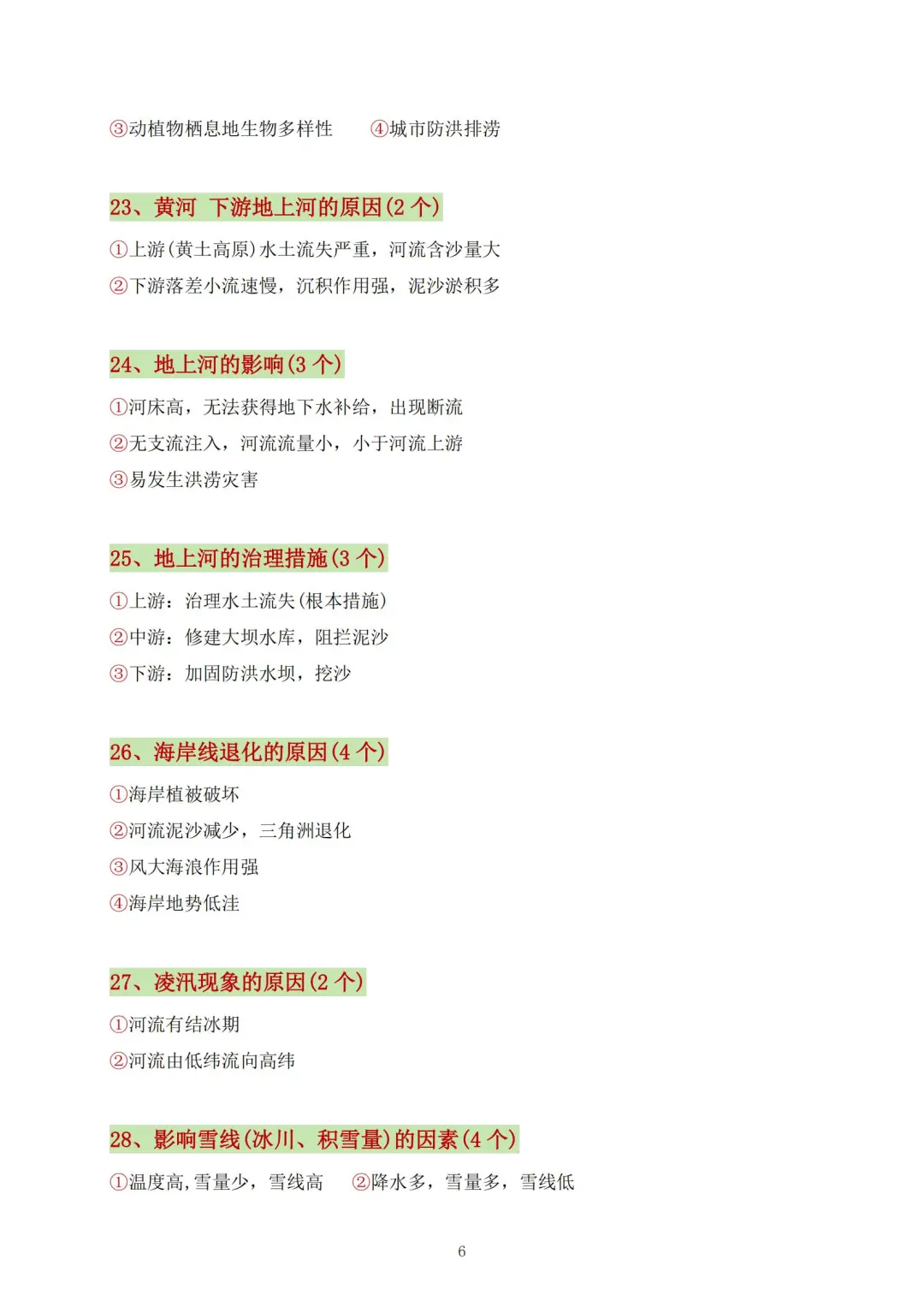 25中考地理简答题模板，真是好东西！ 第8张