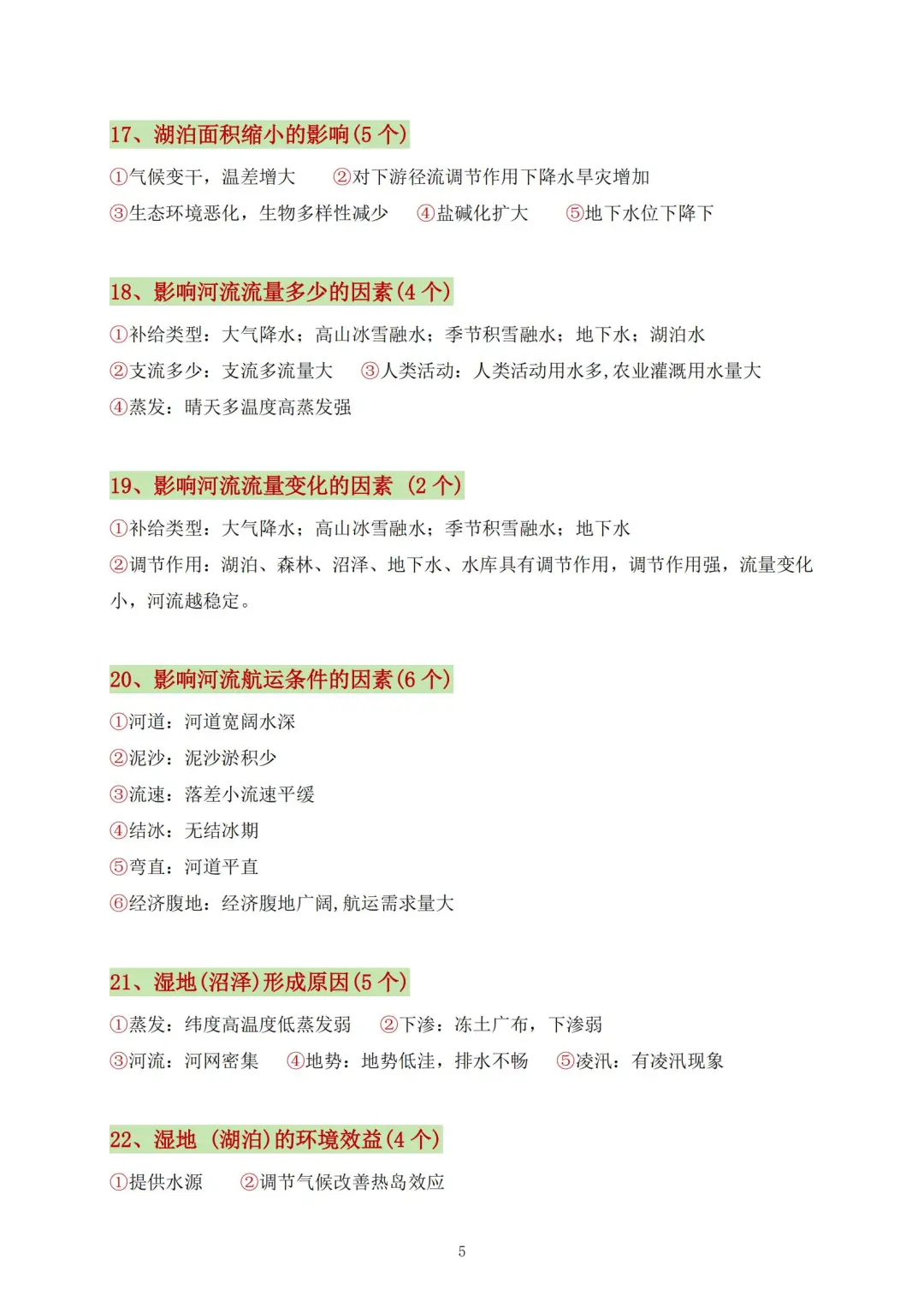 25中考地理简答题模板，真是好东西！ 第7张