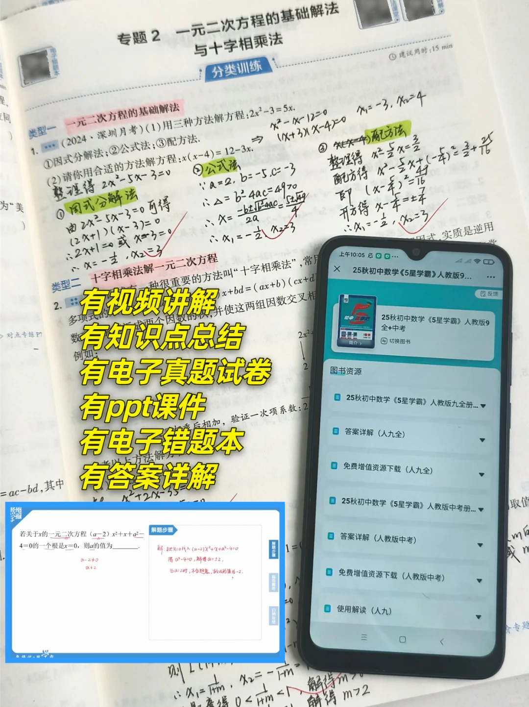 杀疯了!班里学霸都在用的初中数学教辅 第6张 杀疯了!班里学霸都在用的初中数学教辅 第6张