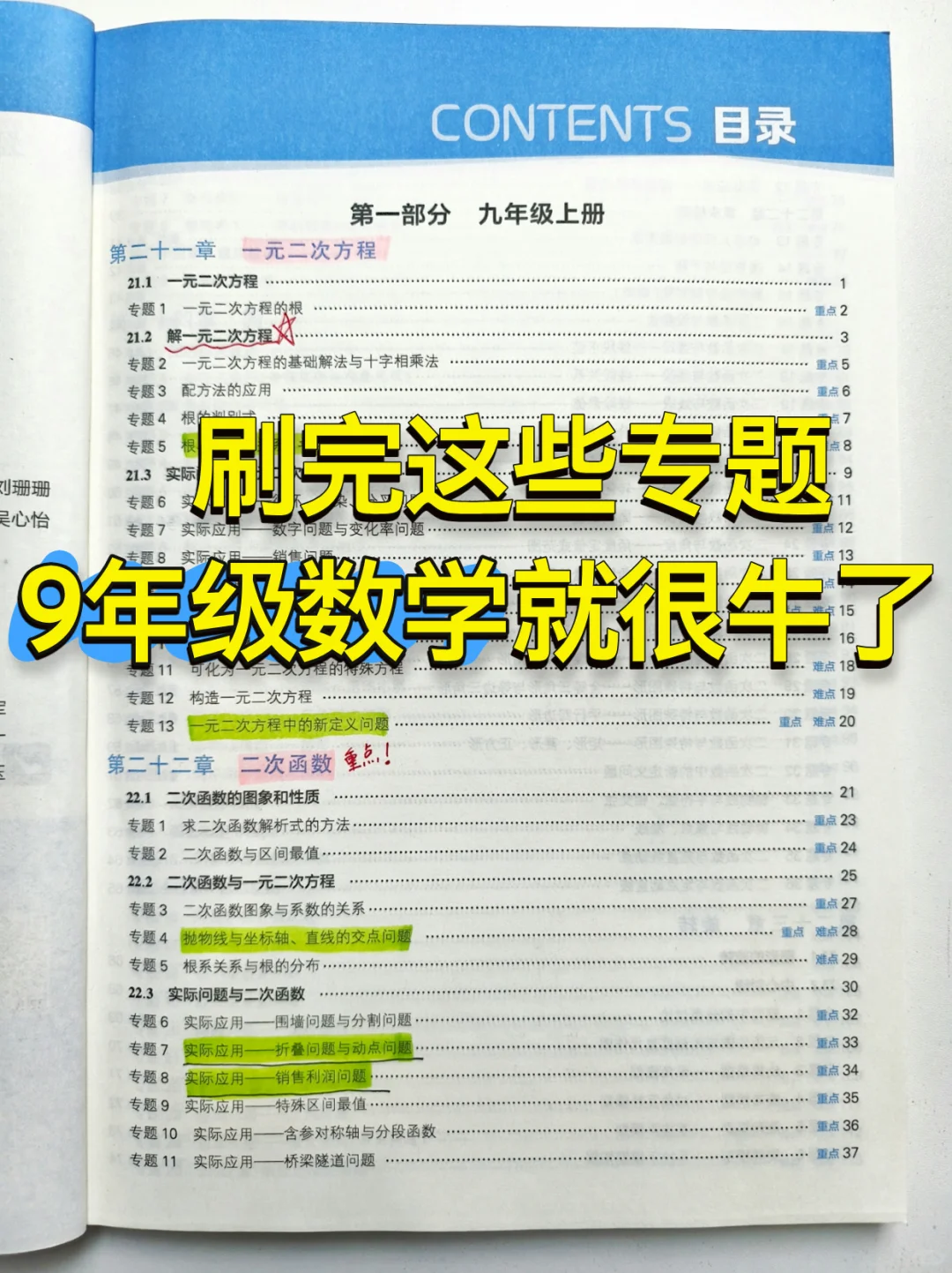 杀疯了!班里学霸都在用的初中数学教辅 第2张 杀疯了!班里学霸都在用的初中数学教辅 第2张