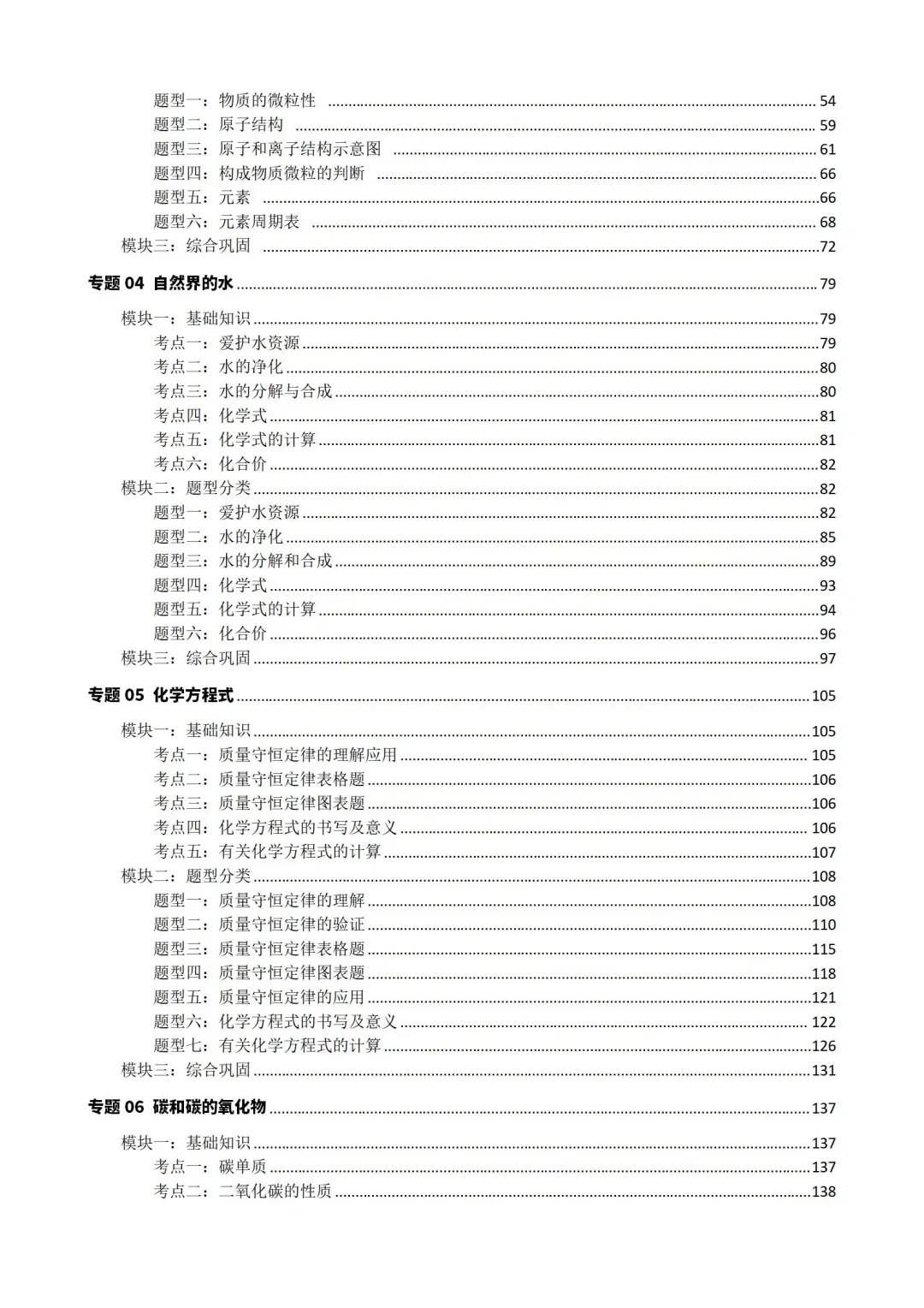 初三中考化学一轮复习知识点题型分类全攻略 第4张