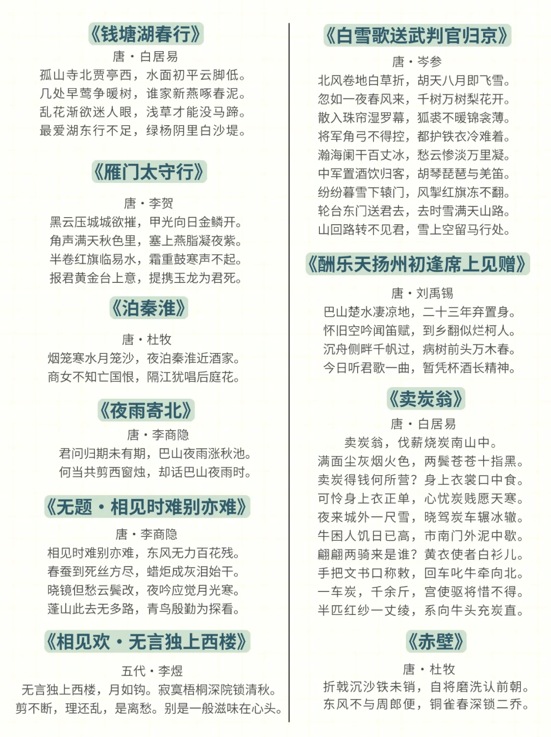 7-9年级必背诗词古文大全🔥中考必考 第3张 7-9年级必背诗词古文大全🔥中考必考 第3张
