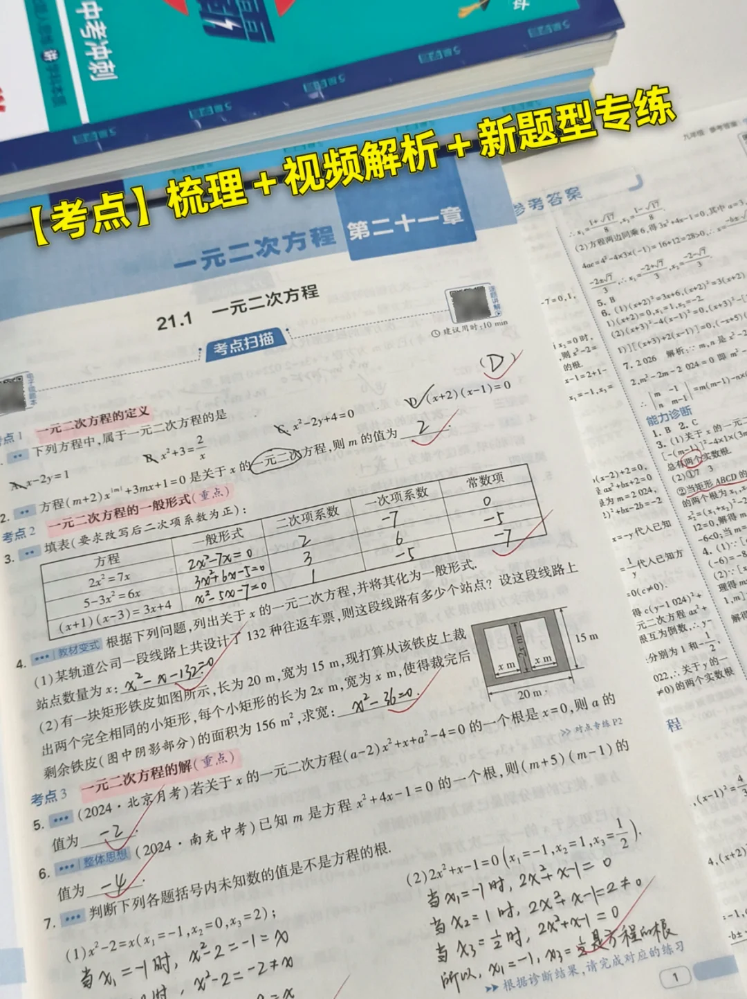 杀疯了!班里学霸都在用的初中数学教辅 第5张 杀疯了!班里学霸都在用的初中数学教辅 第5张