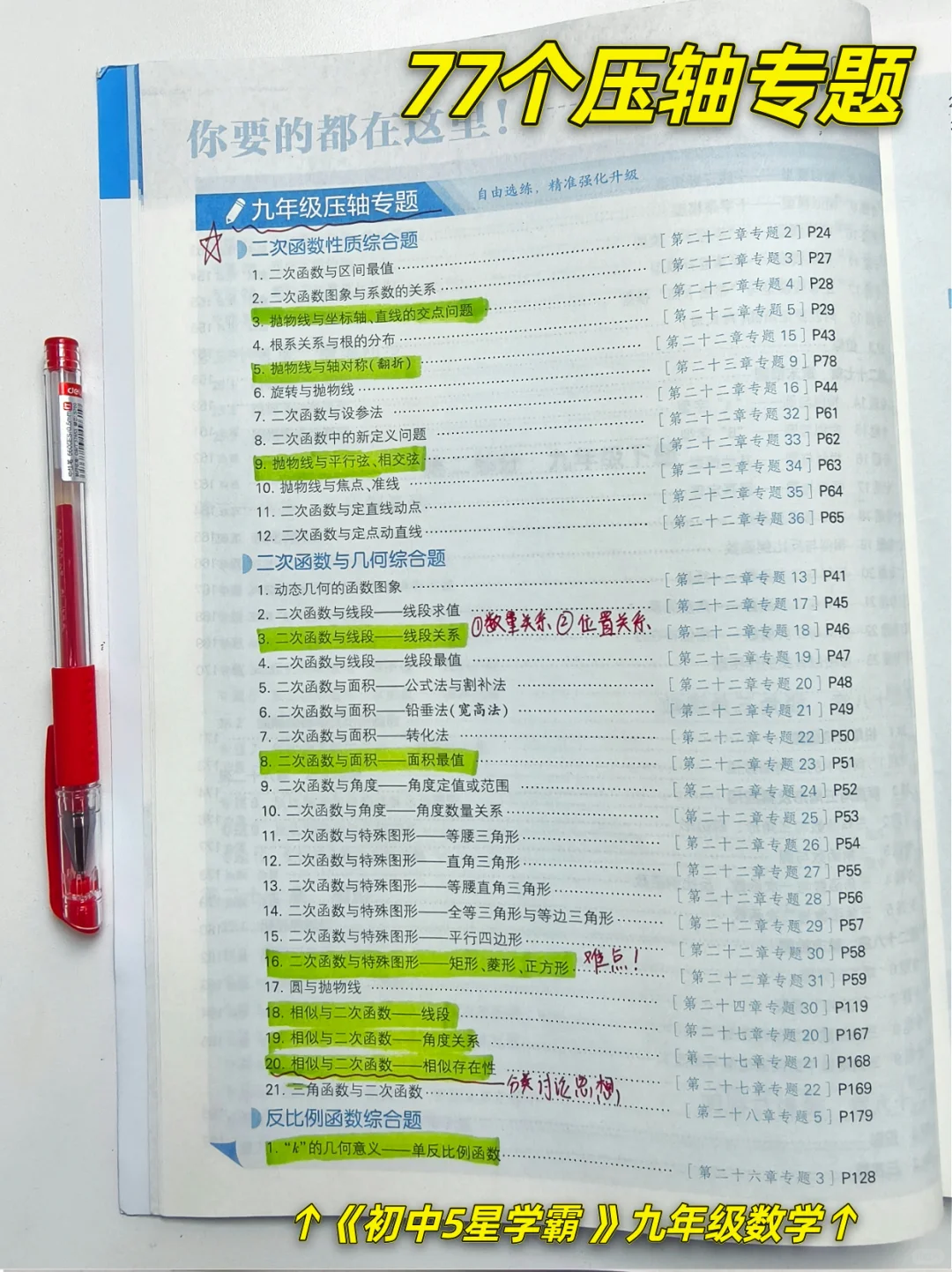 杀疯了!班里学霸都在用的初中数学教辅 第3张 杀疯了!班里学霸都在用的初中数学教辅 第3张