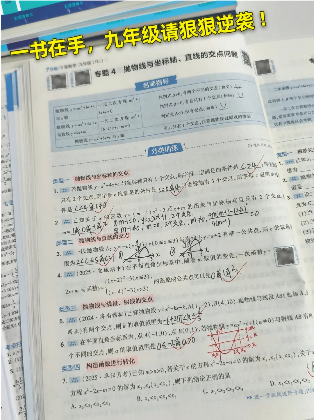 杀疯了!班里学霸都在用的初中数学教辅 第1张 杀疯了!班里学霸都在用的初中数学教辅 第1张