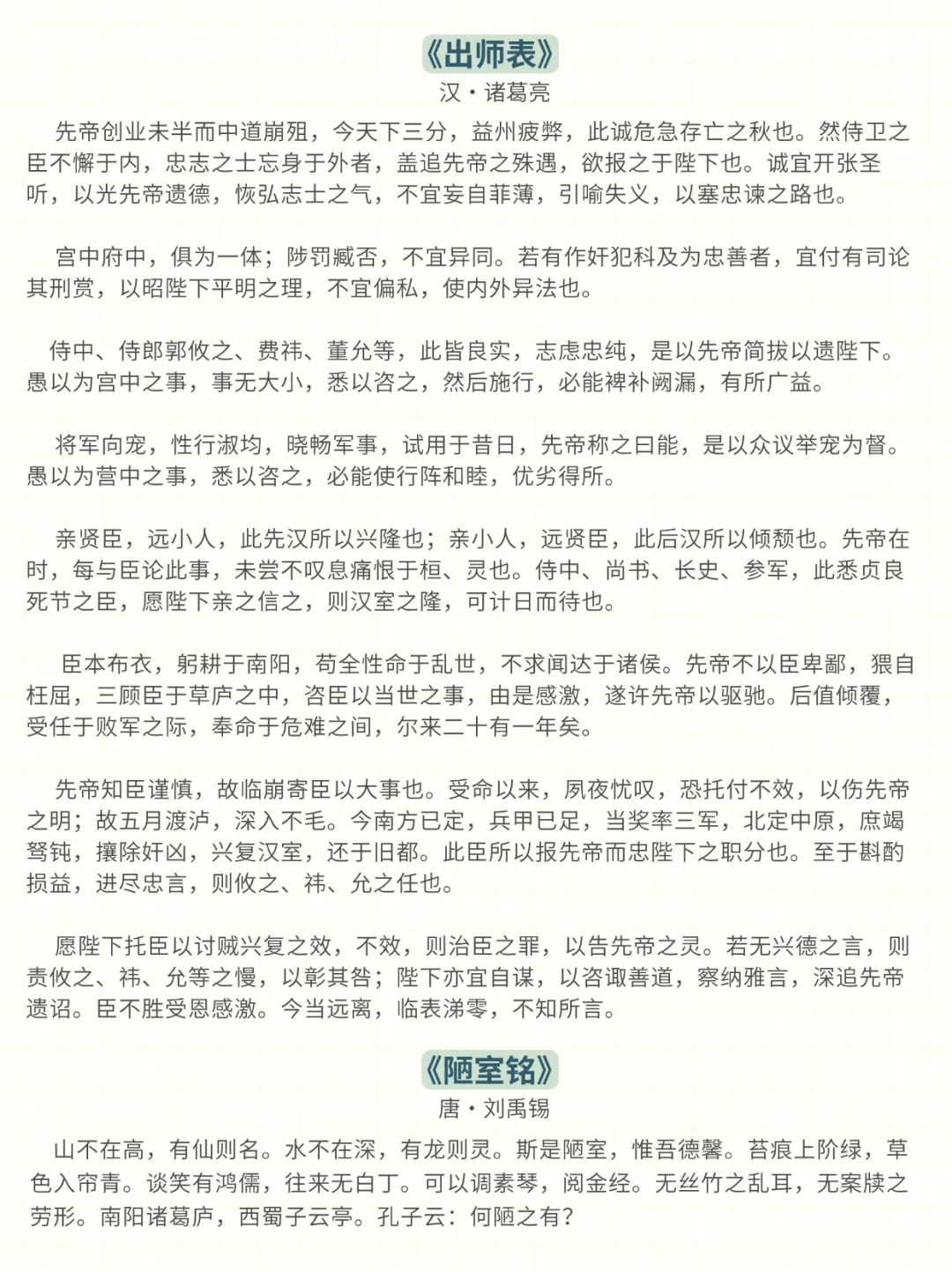7-9年级必背诗词古文大全🔥中考必考 第11张 7-9年级必背诗词古文大全🔥中考必考 第11张