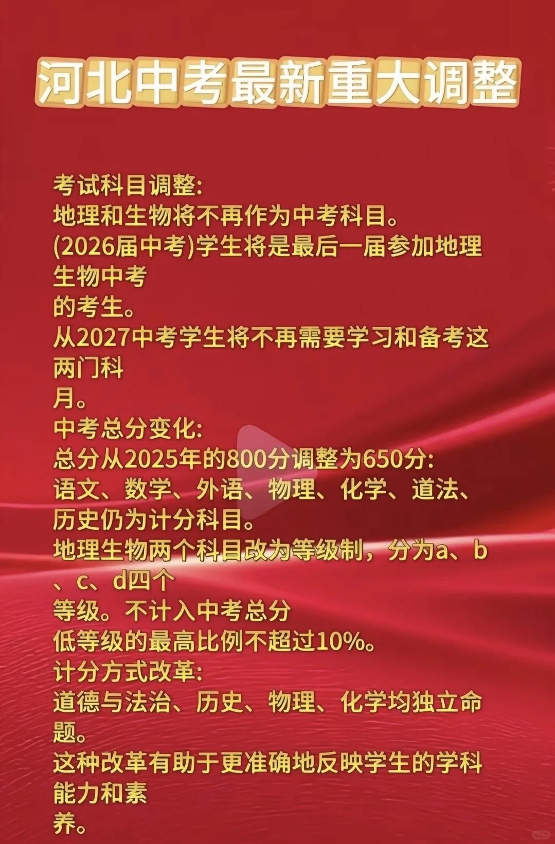 重要！河北中考调整来了 第1张