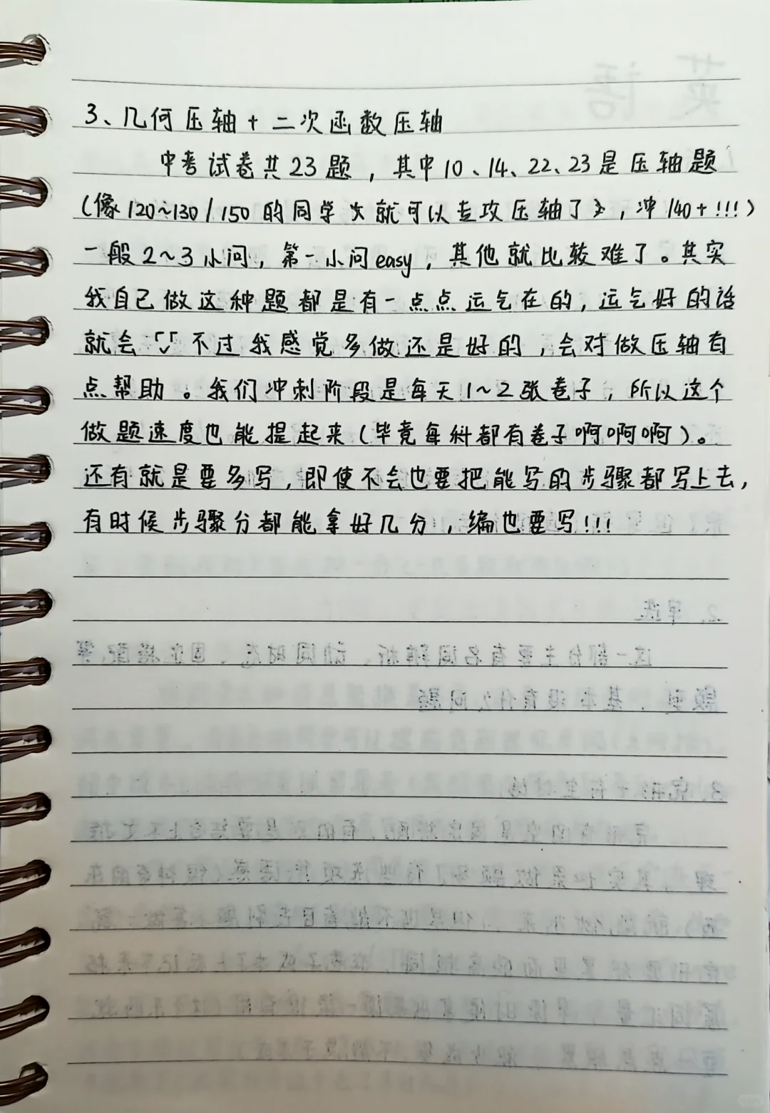 中考803/850学习经验分享 第6张 中考803/850学习经验分享 第6张