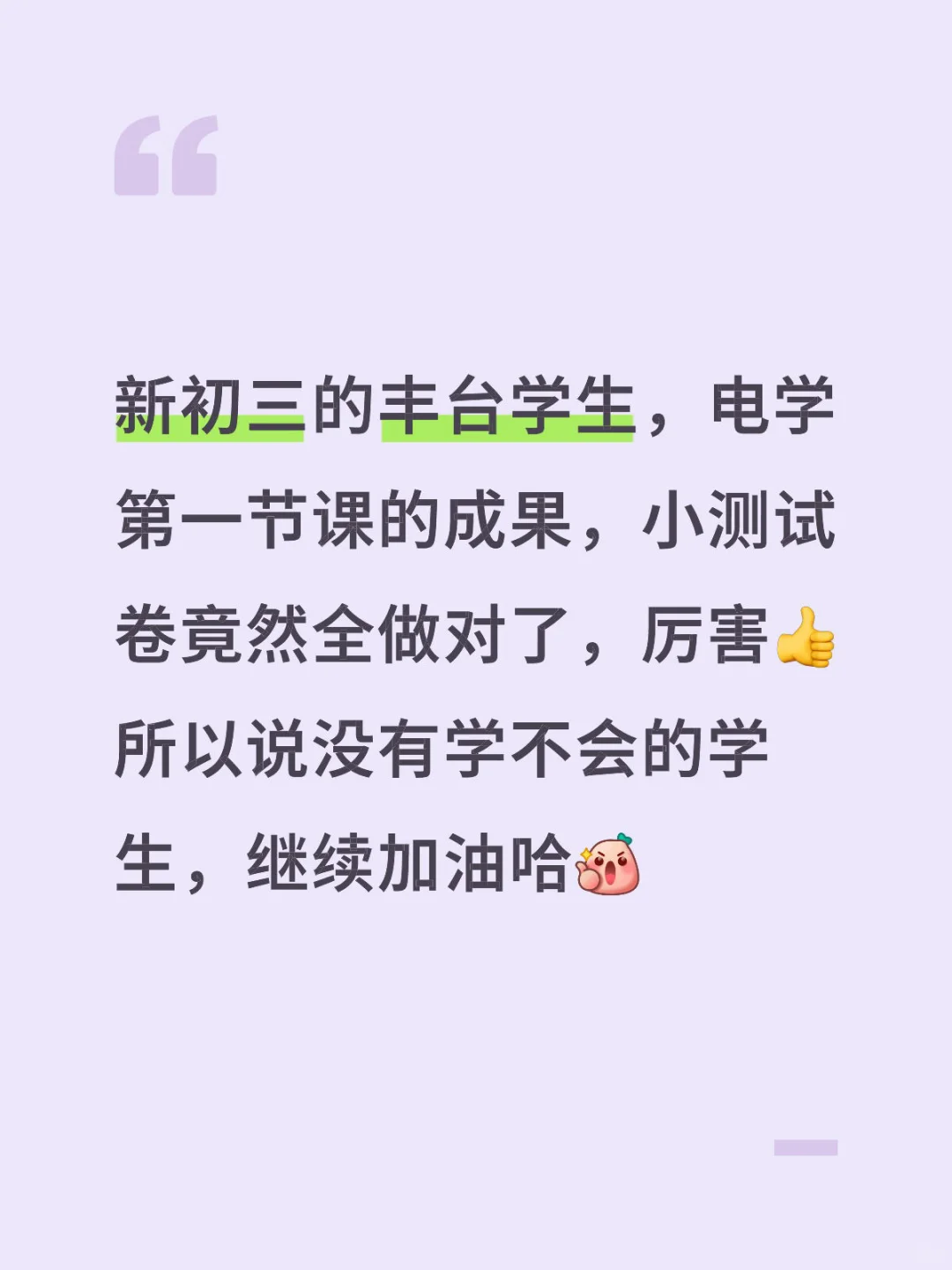 新初三的学生,这样学完全可以逆袭 第2张 新初三的学生,这样学完全可以逆袭 第2张