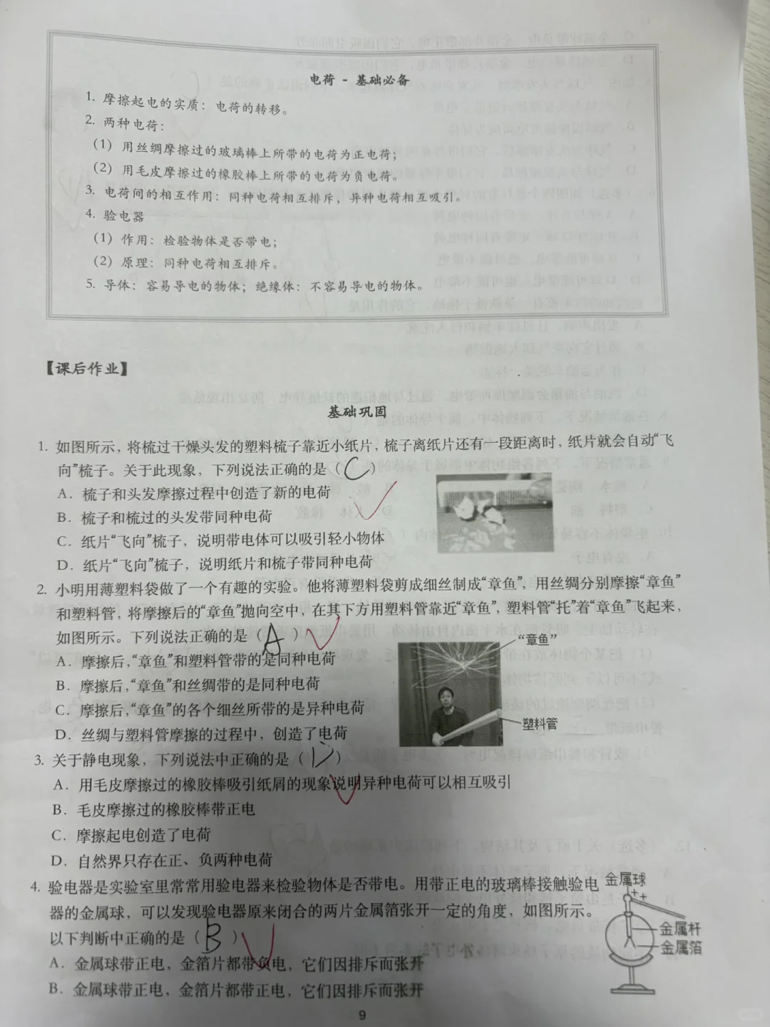 新初三的学生,这样学完全可以逆袭 第3张 新初三的学生,这样学完全可以逆袭 第3张