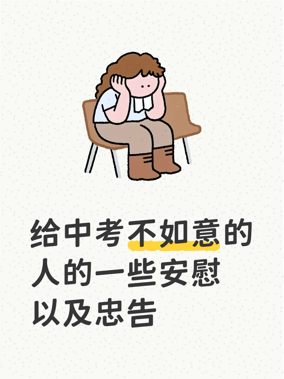 中考不是终点 第1张