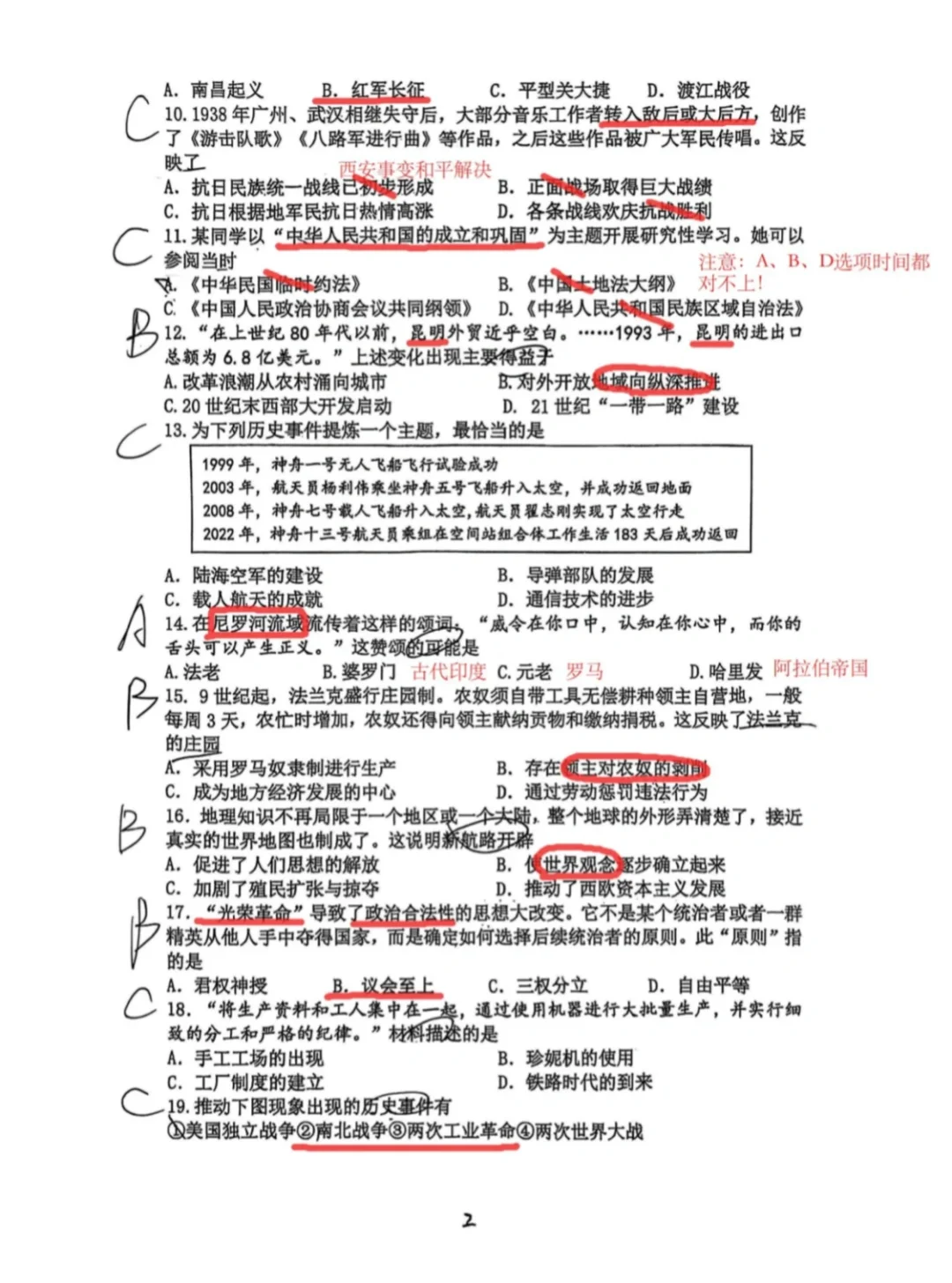 2025南京中考历史模拟解析分析 第3张