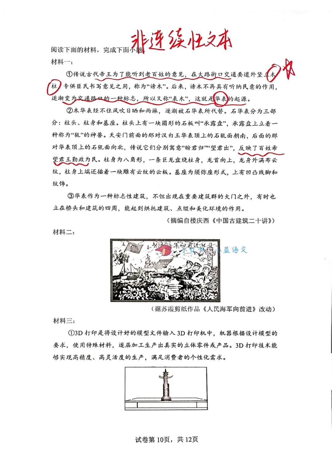 每周拆解1套中考语文真题-福建中考,第21套 第11张 每周拆解1套中考语文真题-福建中考,第21套 第11张