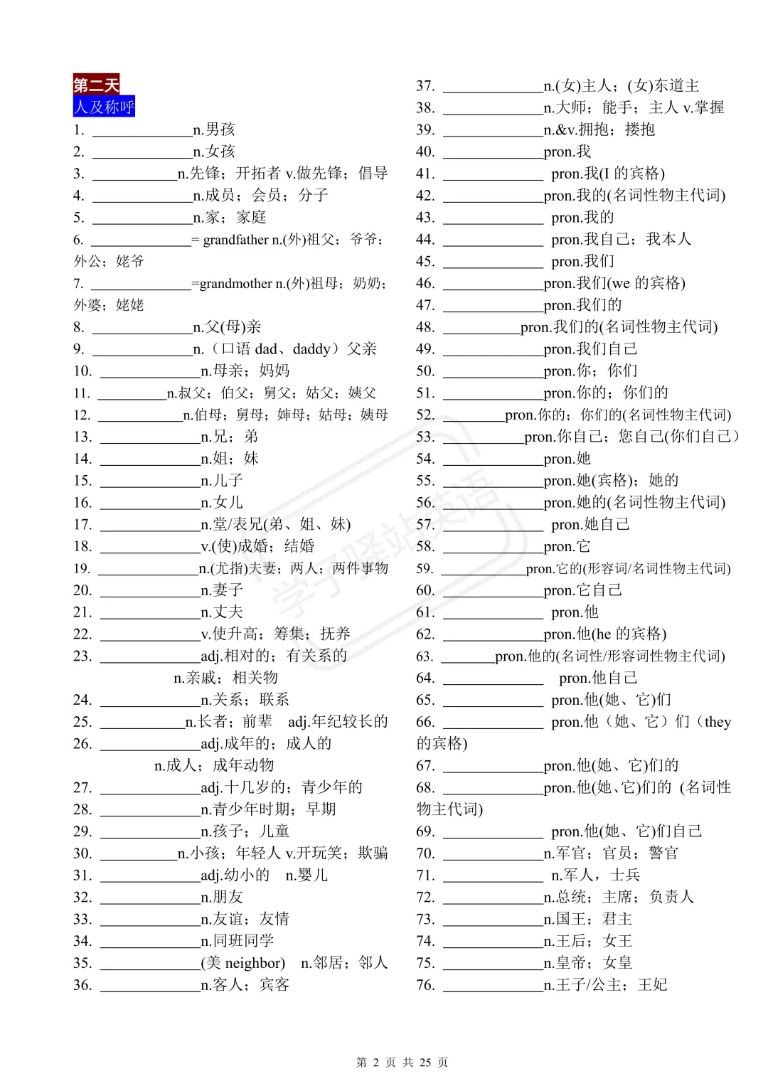 中考英语终极冲刺! 3周背完这1600词! 第11张 中考英语终极冲刺! 3周背完这1600词! 第11张