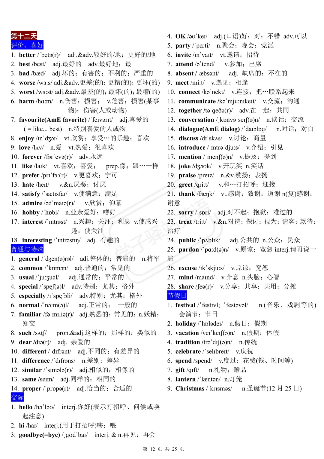 中考英语终极冲刺! 3周背完这1600词! 第5张 中考英语终极冲刺! 3周背完这1600词! 第5张