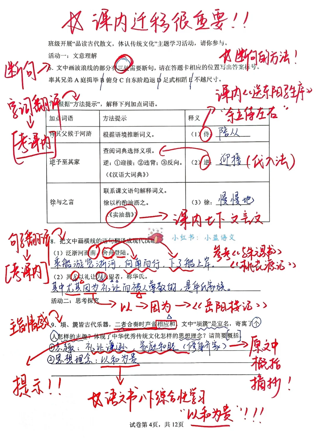 每周拆解1套中考语文真题-福建中考,第21套 第5张 每周拆解1套中考语文真题-福建中考,第21套 第5张