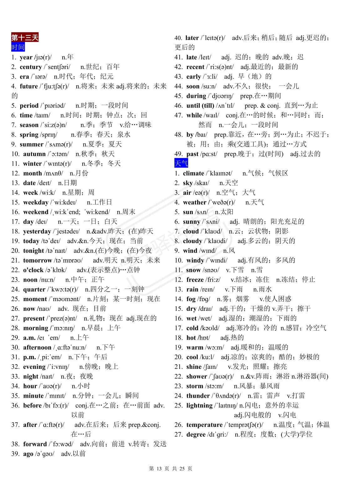中考英语终极冲刺! 3周背完这1600词! 第6张 中考英语终极冲刺! 3周背完这1600词! 第6张