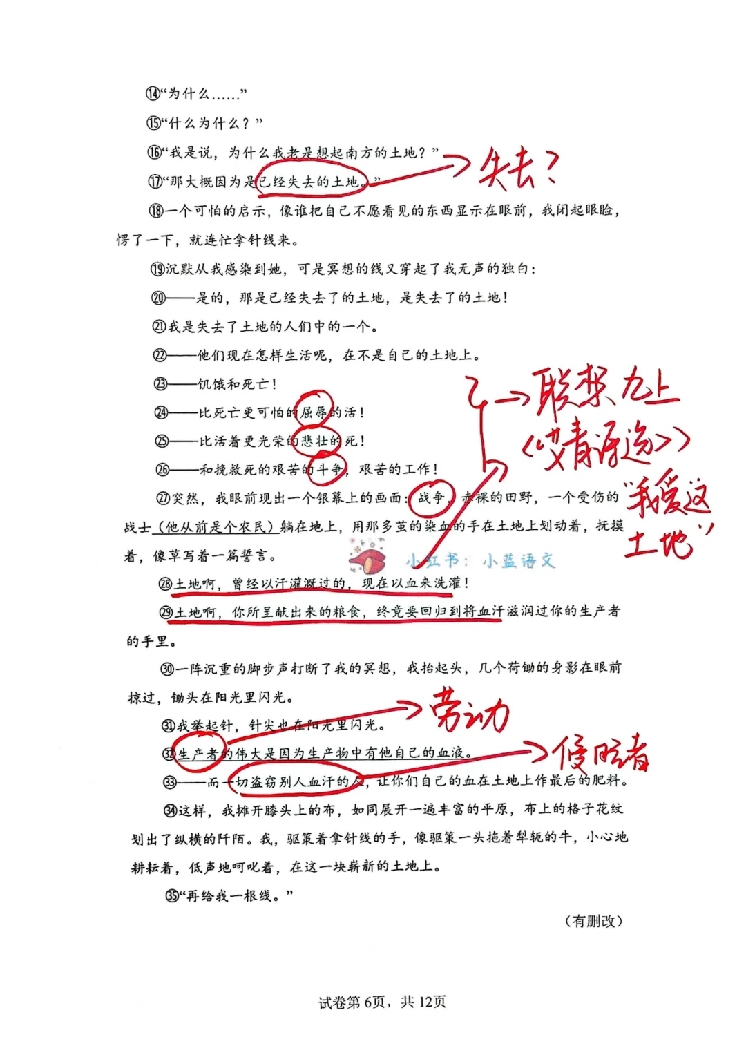 每周拆解1套中考语文真题-福建中考,第21套 第7张 每周拆解1套中考语文真题-福建中考,第21套 第7张