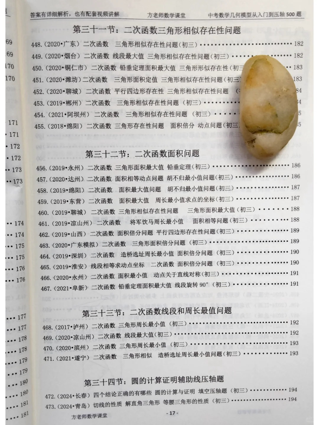 将军饮马，胡不归阿氏圆，瓜豆原理，逆等线 第17张