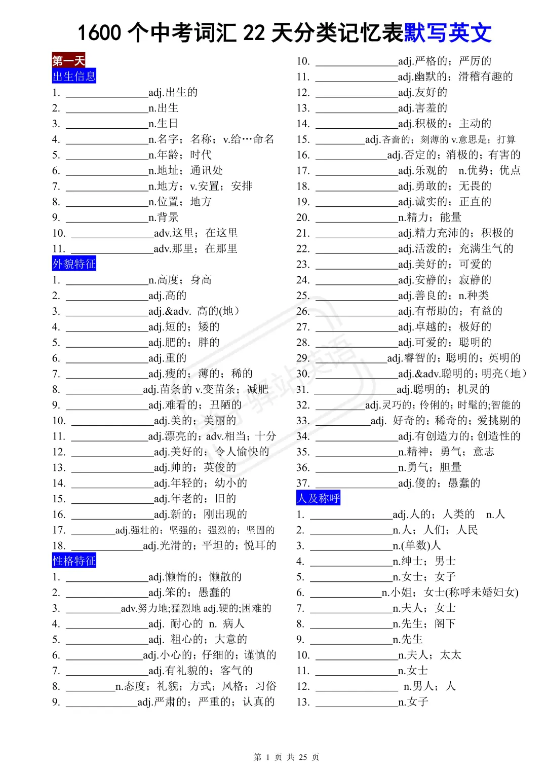 中考英语终极冲刺! 3周背完这1600词! 第10张 中考英语终极冲刺! 3周背完这1600词! 第10张