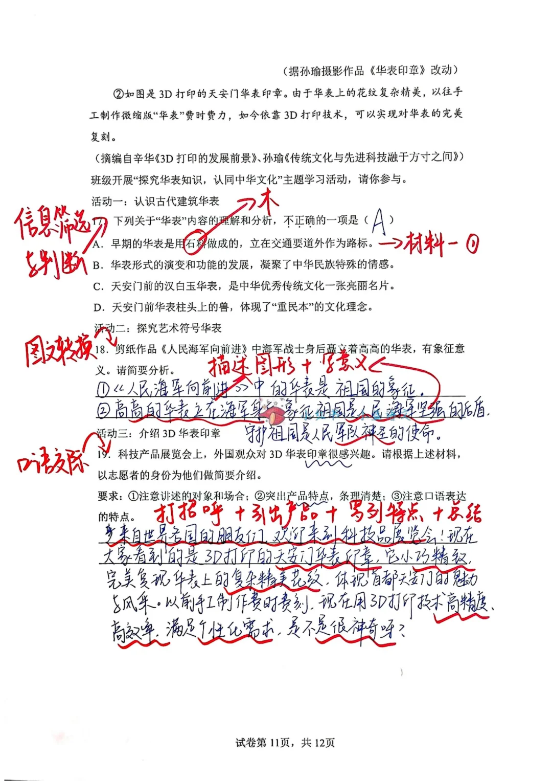 每周拆解1套中考语文真题-福建中考,第21套 第12张 每周拆解1套中考语文真题-福建中考,第21套 第12张