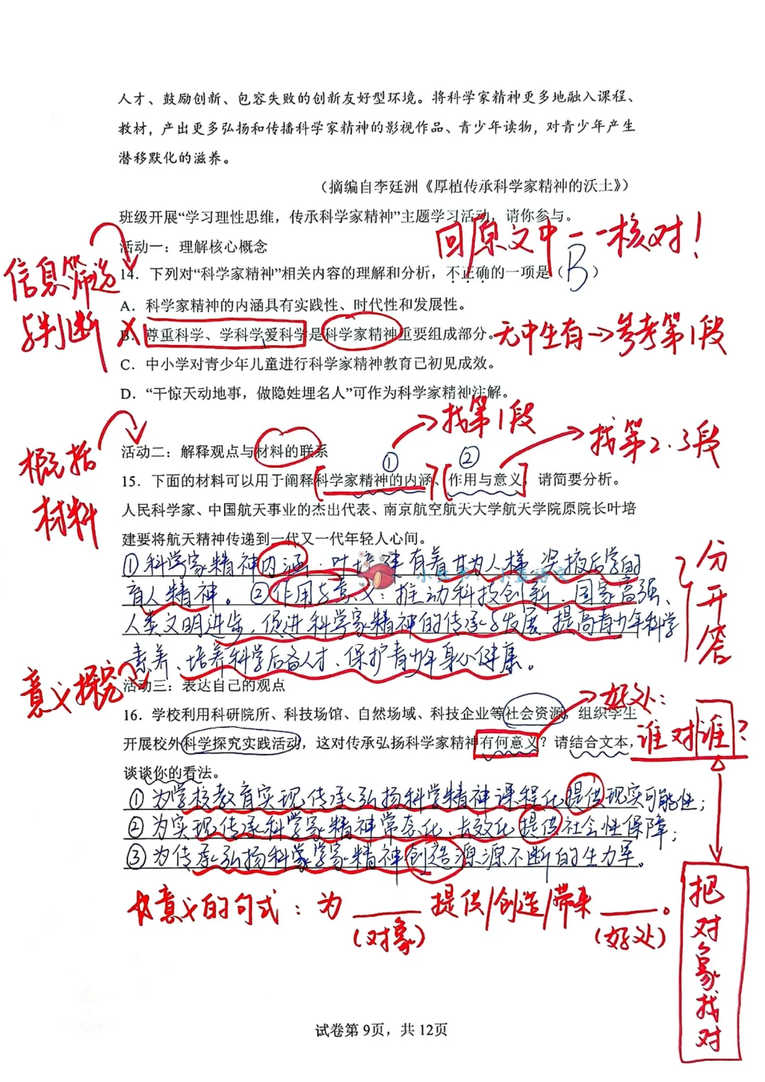 每周拆解1套中考语文真题-福建中考,第21套 第10张 每周拆解1套中考语文真题-福建中考,第21套 第10张