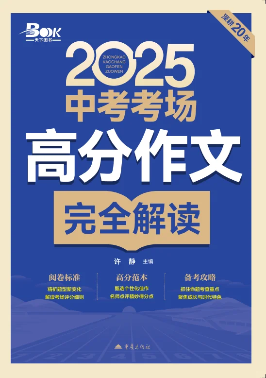 2025河北中考作文高分范本 第1张 2025河北中考作文高分范本 第1张