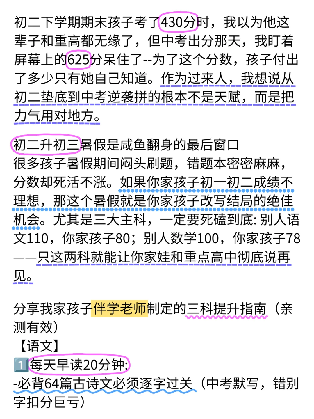 初三过来人给26届初二家长一些建议 第3张 初三过来人给26届初二家长一些建议 第3张