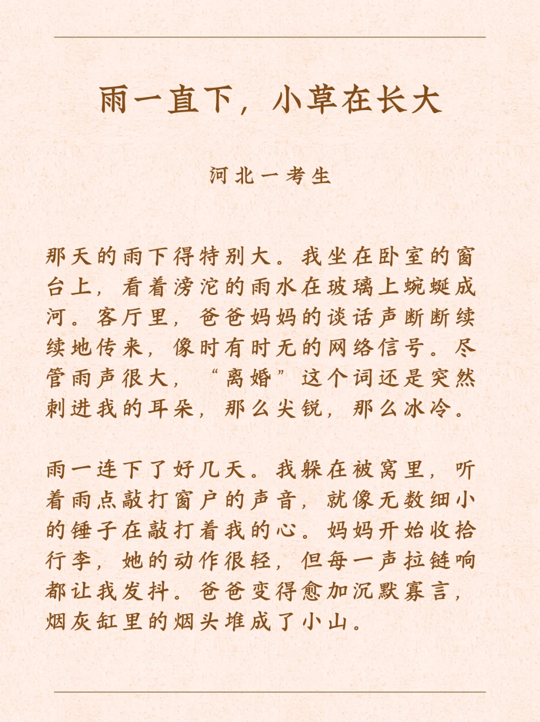 2025河北中考作文高分范本 第7张 2025河北中考作文高分范本 第7张