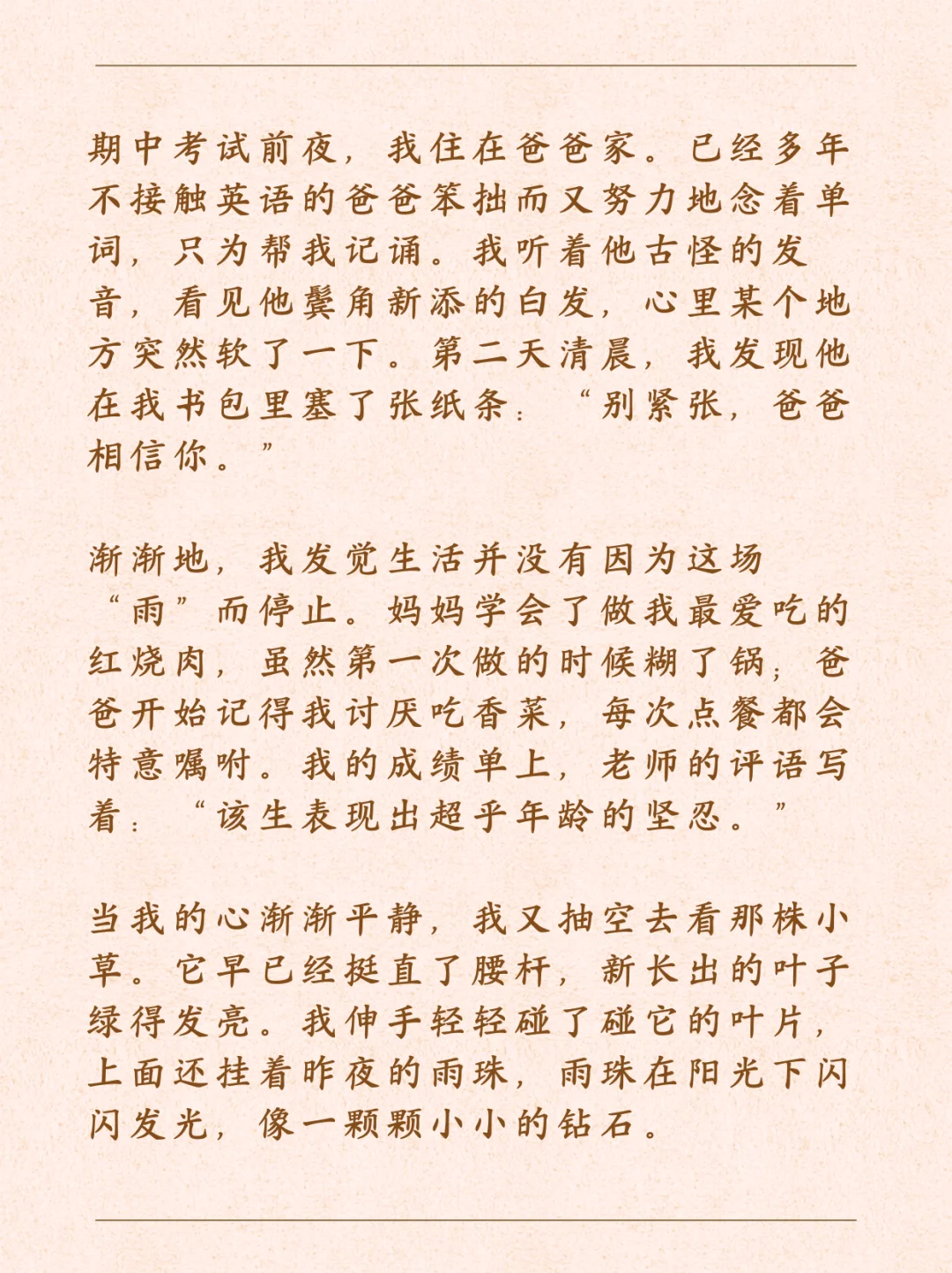 2025河北中考作文高分范本 第9张 2025河北中考作文高分范本 第9张