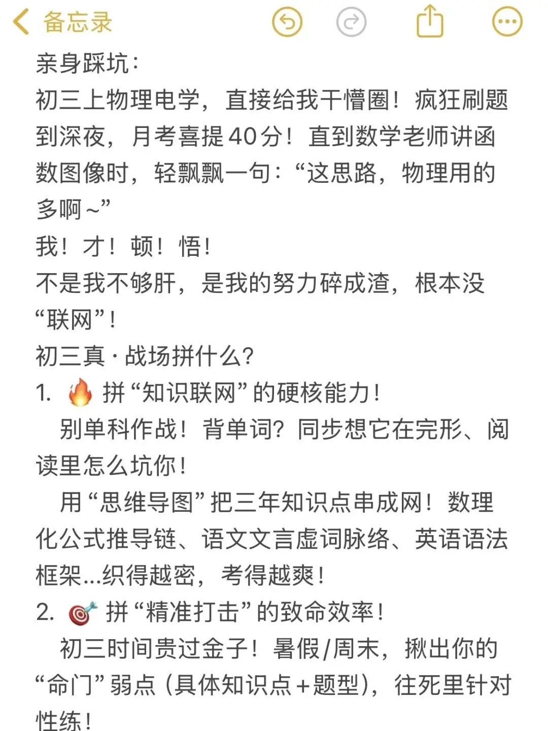 其实初三开学后 拼的真的不是努力了！！ 第3张