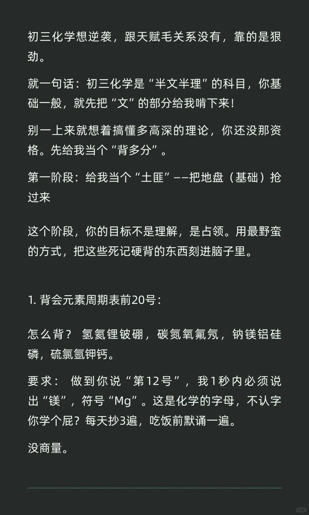 初三的化学到底该怎么学? 第3张
