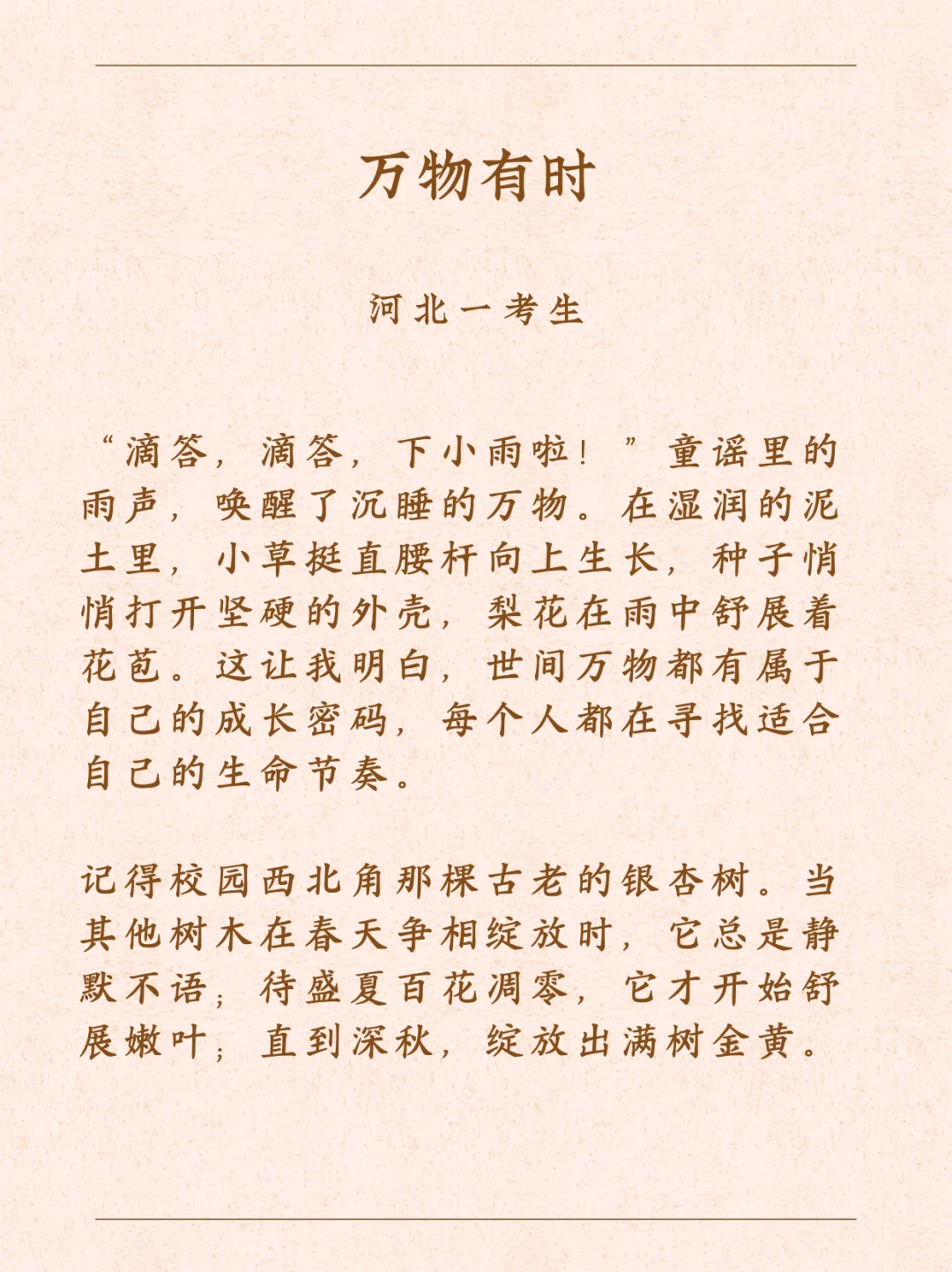 2025河北中考作文高分范本 第4张 2025河北中考作文高分范本 第4张