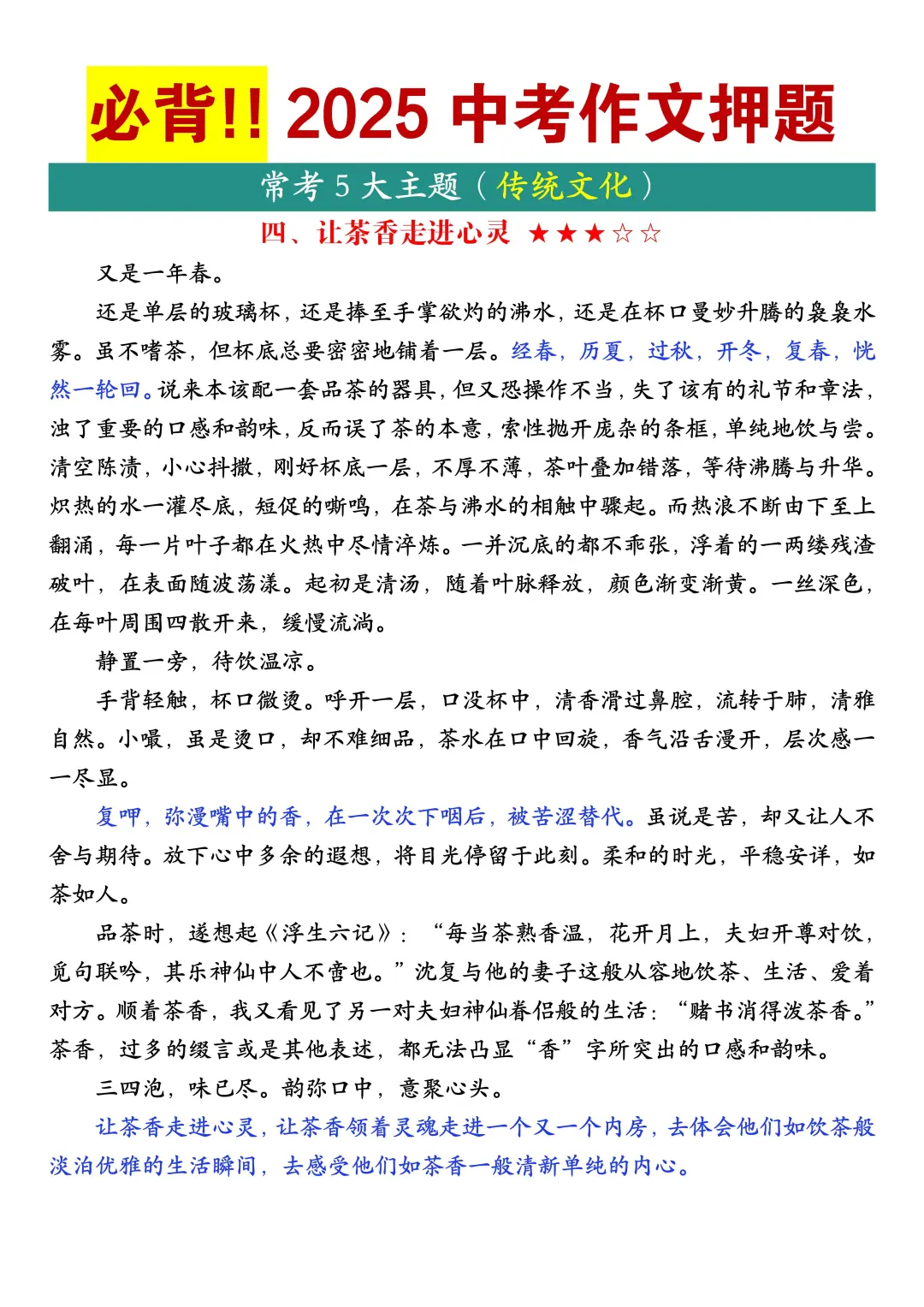 2025中考作文押题预测，5个主题命中率高 第4张