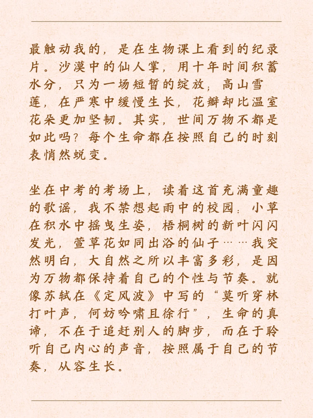 2025河北中考作文高分范本 第6张 2025河北中考作文高分范本 第6张