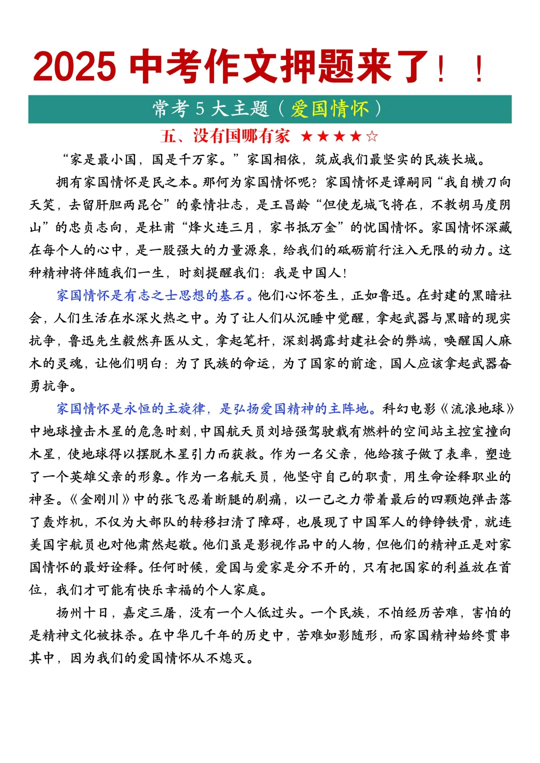 2025中考作文押题预测，5个主题命中率高 第6张