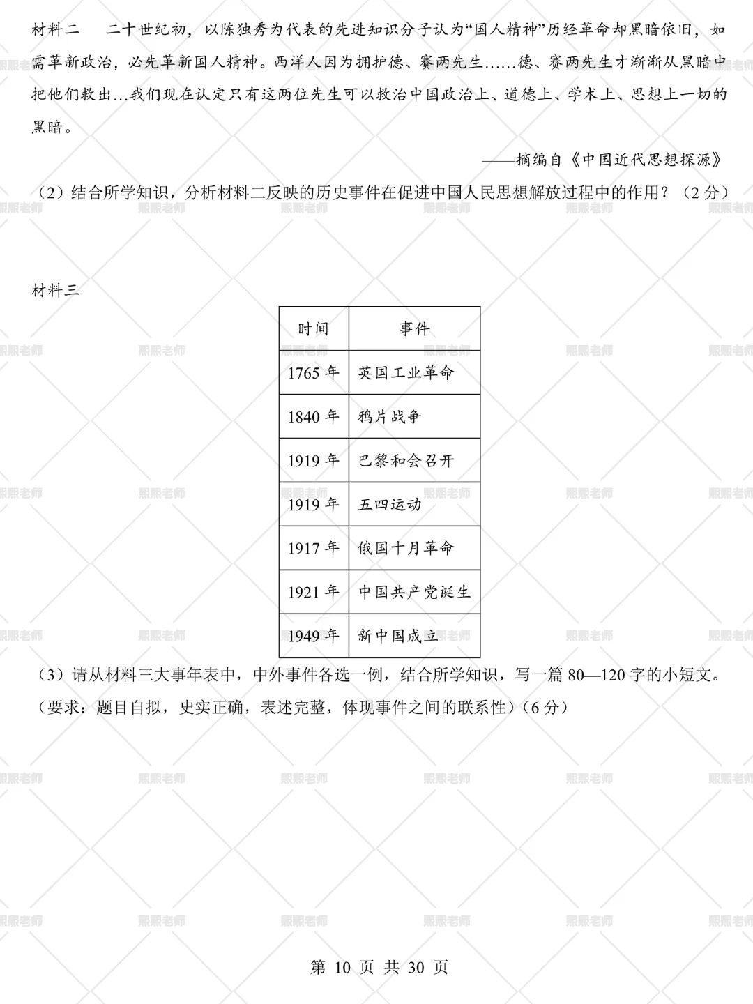 家长进❗️中考历史押题密卷❗️再不练就晚了❗️ 第12张 家长进❗️中考历史押题密卷❗️再不练就晚了❗️ 第12张