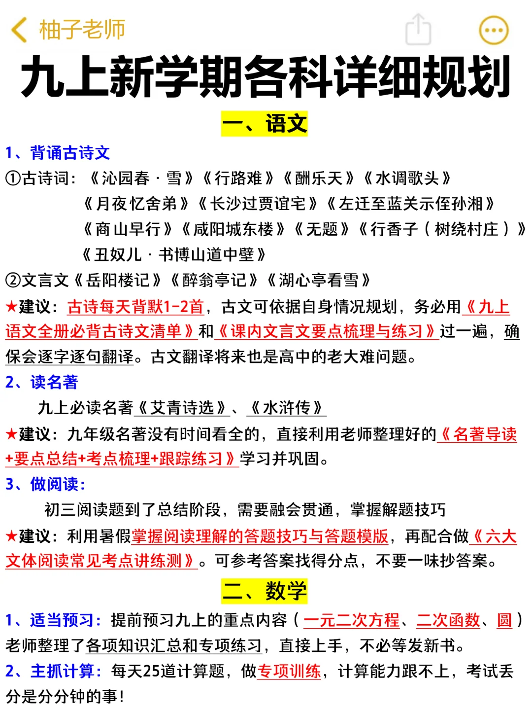 准初三最后一年，千万不能碰的四大禁忌‼️ 第4张