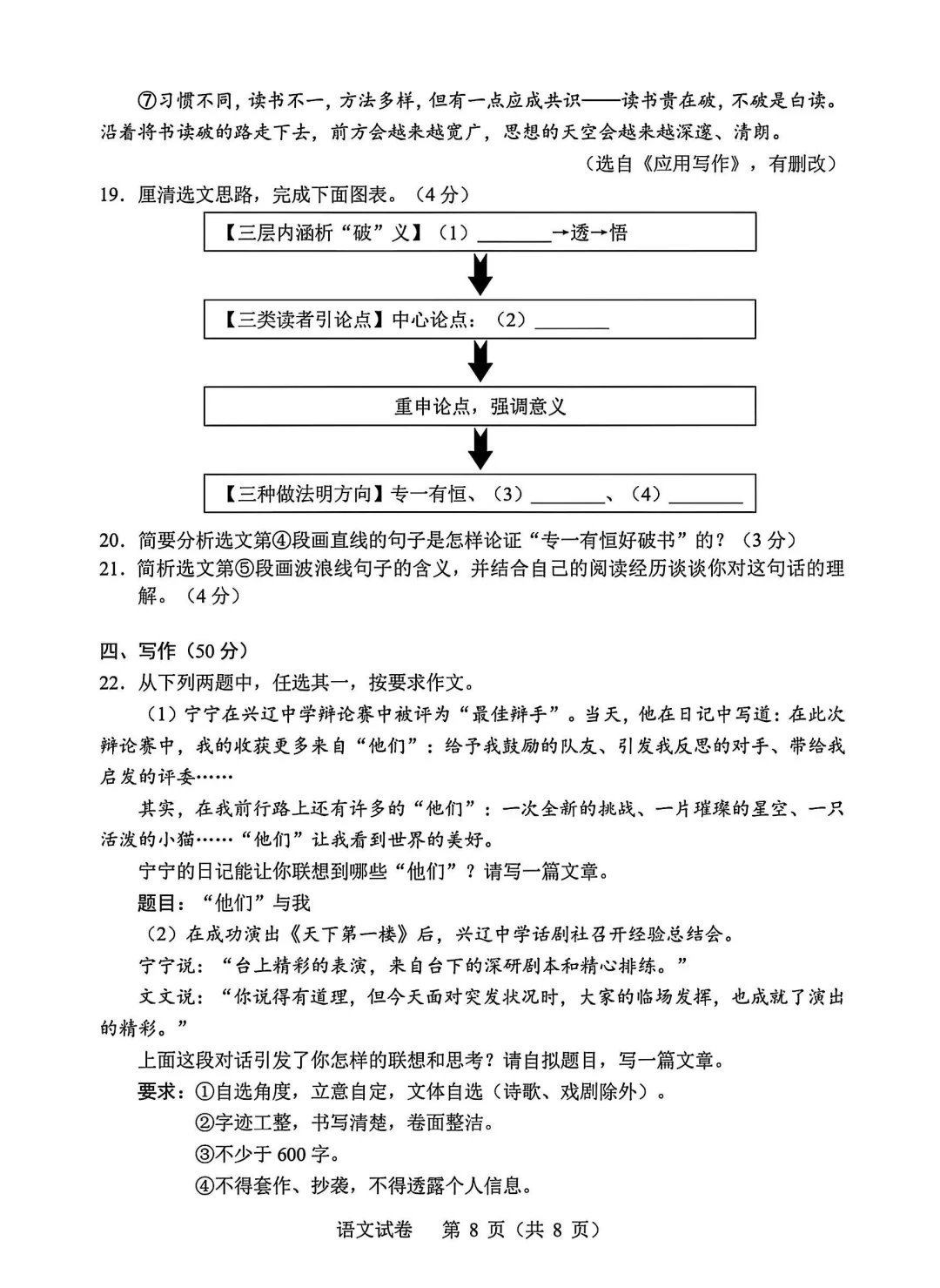 2025年辽宁中考语文试卷+参考答案 第9张