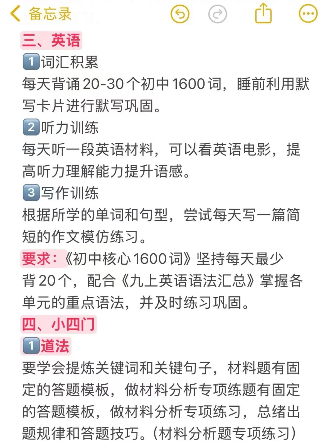 初三开学超全时间线！！开学就躺平 第8张