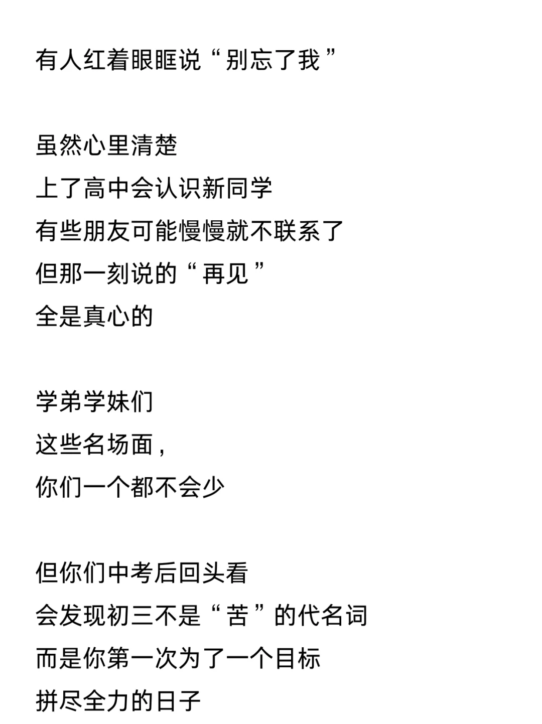 初三即将经历的 10个瞬间，看完先哭了 第13张