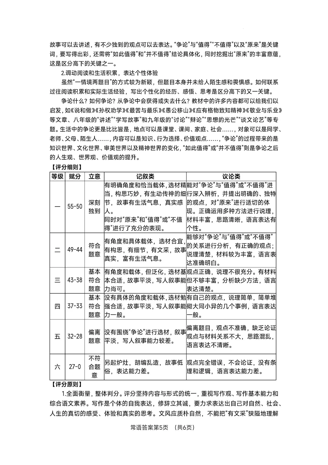 2025年江苏省常州市中考语文试题 第11张 2025年江苏省常州市中考语文试题 第11张