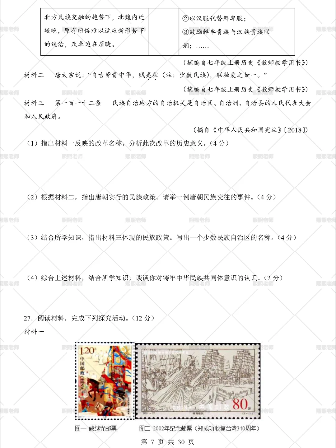 家长进❗️中考历史押题密卷❗️再不练就晚了❗️ 第9张 家长进❗️中考历史押题密卷❗️再不练就晚了❗️ 第9张