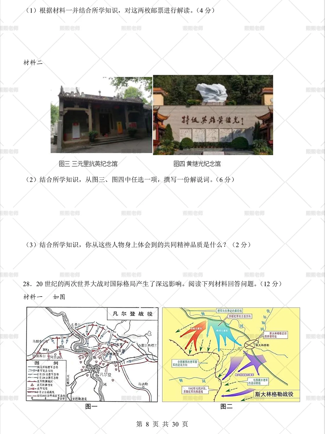 家长进❗️中考历史押题密卷❗️再不练就晚了❗️ 第10张 家长进❗️中考历史押题密卷❗️再不练就晚了❗️ 第10张