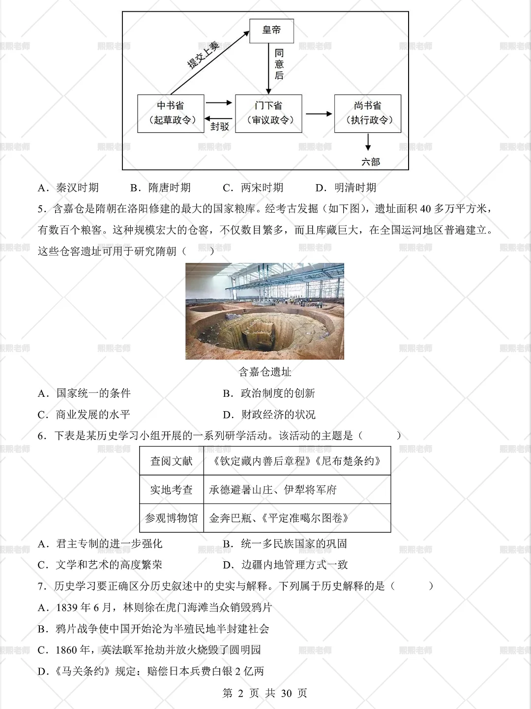 家长进❗️中考历史押题密卷❗️再不练就晚了❗️ 第4张 家长进❗️中考历史押题密卷❗️再不练就晚了❗️ 第4张